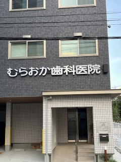 院内設備